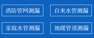 左云县暗管漏水检测