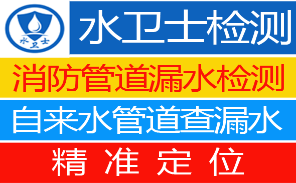 左云县暗管漏水检测